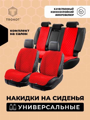 Комплект передних накидок из алькантары  с широкой спинкой красного цвета